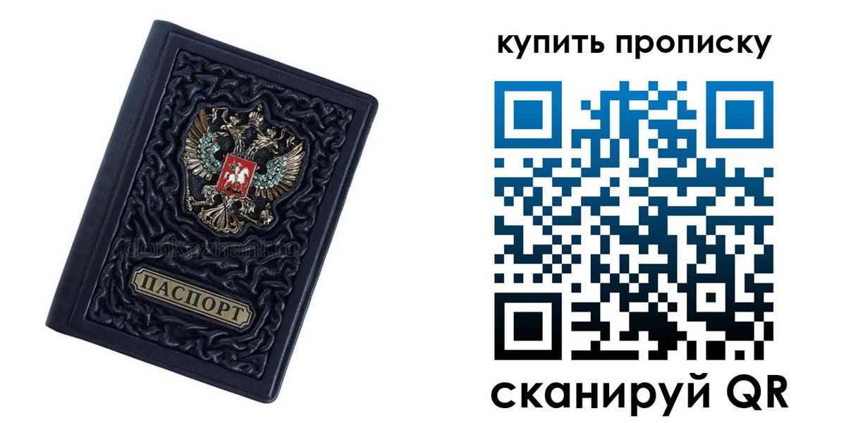 временная регистрация недорого в Валуйках