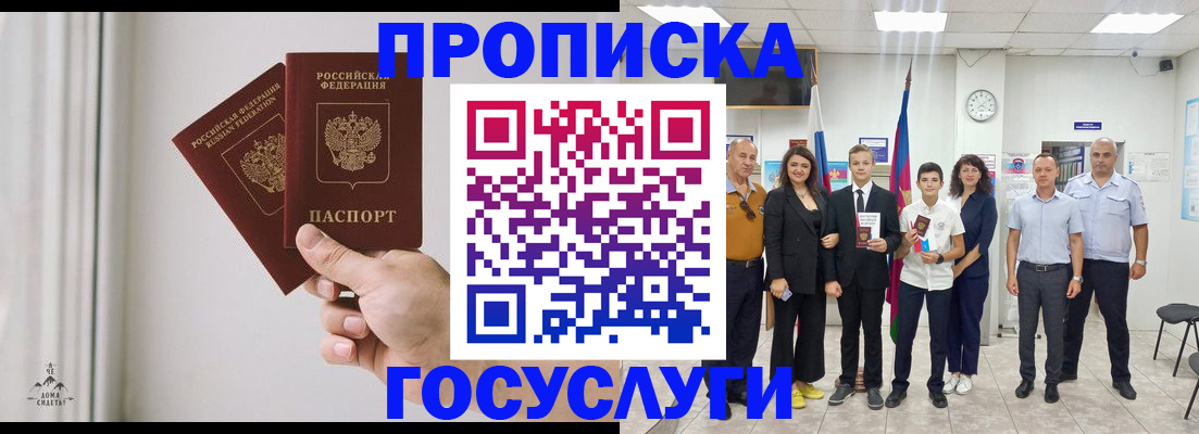 прописка в квартире в Валуйках